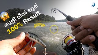 ഉണ്ടാക്കിയ തൂളി മീനിൽ കിട്ടിയ മീനെകണ്ടോ. Caught a fish on mullet lure #fish #lure #hot #PUBG #music