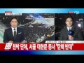 광화문서 촛불집회...탄핵 반대 집회도 열려 ytn yes top news