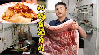 【火筵家常】有人出难题蒜泥白肉要吃出回锅肉的味道，火哥怎么做？