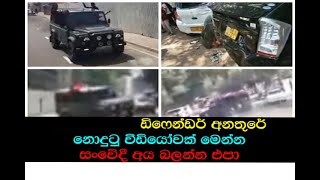 Defender accident අම්මෝ ඩිෆෙන්ඩර් අනතුර