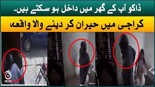 CCTV - Dacoits might enter your house like this | Karachi Street Crimes | Aaj News