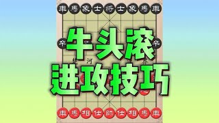 牛頭滾布局體系3：雙炮的進攻技巧 | #象棋 #中國象棋