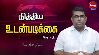 நித்திய உடன்படிக்கை 2 | BRO MD JEGAN | Sathiyamgospel | 31 Jul 22