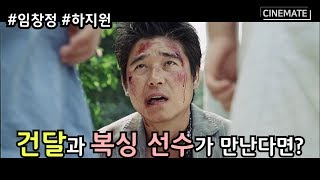 【영화리뷰/결말포함】건달 임창정이 달동네 아이들과 함께 한다면?! 한국의 주성치 임창정!(1번가의 기적)
