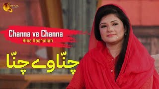 Channa ve Channa | Hina Nasrullah | Full Song | Gaane Shaane