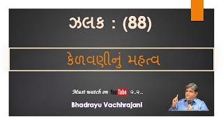 કેળવણીનું મહત્વ