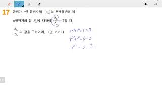 창규야0411217 등비수열의 합 17번