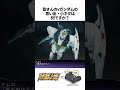 【スパロボ】νガンダムの興味深い雑学 shorts srw スパロボ ガンダム gundam