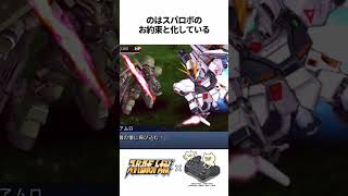 【スパロボ】νガンダムの興味深い雑学 #shorts #SRW #スパロボ  #ガンダム  #gundam