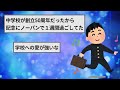 お前らが学生時代に作った伝説を教えろｗｗｗ【2ch面白いスレゆっくり解説】