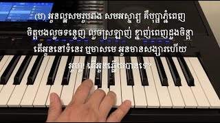 ក្រមុំមានប្ដី - Kro Mom Mean Day / Vila Tran Muzik