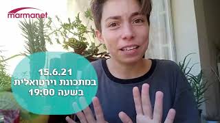 כנס מרמנת לחינוך : הפדגוגיה של האושר 15.6.21