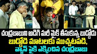 Chandrababu Impressed Kid | Chandrababu Kalyanadurg, Small Kid Defamed Jagan In Front Of Chandrababu