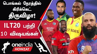 ILT20: IPL-க்கு பிறகு வரும் Profitable Cricket League! | Oneindia Howzat