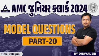 AMC Junior Clerk Model Paper 2024 | ખાખીનું રણમેદાન Model Questions Solution | by Dhaval Sir #20