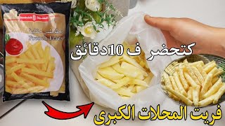 جبت ليكم طريقة الفريت لي كتباع فمرجان بتمن باهض😱حيل وافكار للاقتصاد وتوفير الوقت في رمضان🌜