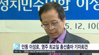 [안동MBC뉴스]20대 총선 출마선언 잇따라(tv용)