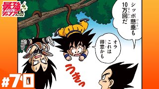 DRAGON BALL SD #70