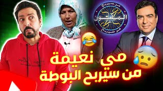 Black Moussiba || 🤣😱 مي نعيمة ، من سيربح البوطة، جورج قرداحي ديال الله يحسن العوان