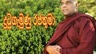 Sadaham sawana - දුටු ගැමුණු රජතුමා - Ven Galigamuwe Gnanadeepa Thero