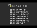 ファンキル裏ベース＃０（２／４）