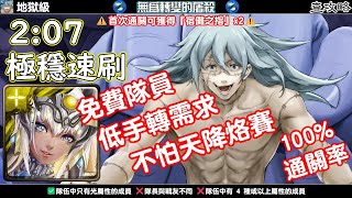 無為轉變的屠殺【地獄級】阿圖姆 極穩速刷 神魔之塔查攻略