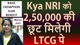 Will NRI get benefit of basic exemption slab on LTCG | Kya NRI को 2,50,000 कीछूट मिलेगी LTCG पे