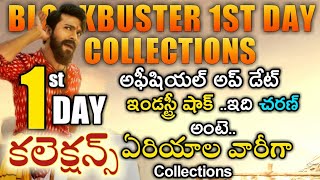 Rangasthalam 1st day area wise collections | rangasthalam area wise collections | rangasthalam 1st d