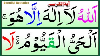Ayatul kursi full 3 times Repeated | Beautiful Recitation | Ayatul kursi Tilawat HD Arabic Text