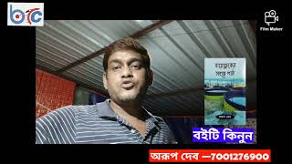 বায়োফ্লকে মাছ চাষের ব্যয় কত জানুন ৷ নূন্যতম কতো টাকা পুঁজি ছাড়া বায়োফ্লক সম্ভব নয় ৷ জেনে বুঝে নিন ৷