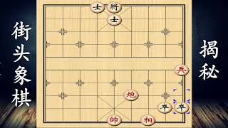 象棋大師解説，一兵兩炮鎮壓一車雙卒，大爺如坐針氈，惹不起還躲不起，太難了#象棋高手 #象棋絕殺 #象棋 #象棋比賽 #象棋絕殺 #中國象棋博大精深 #喜歡下中國象棋