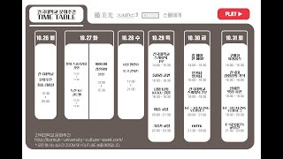 건국대학교 문화주간 OOTK with 큐영