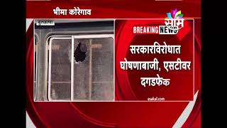 #BhimaKoregaon issue gets aggressive : Stone pelting on ST bus in Buldhana