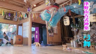 Yumimai, Tsunoyama Koshiki Kagura, Suwa Shrine 2023, 【弓舞（ゆみまい）】　津野山古式神楽   (4K)   高知県津野町