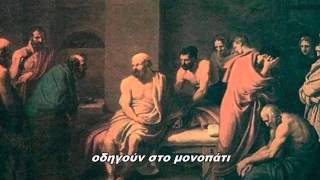 Νίκος Λυγερός - Όταν ο Σωκράτης