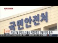 국민안전처 홈페이지 먹통…문자발송도 늦어