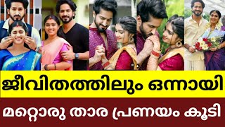 അവർ ജീവിതത്തിലും ഒന്നിച്ചു🥰 മേഘ മഹേഷ് ഇനി മേഘ സൽമാൻ 😱😱