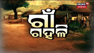 କଟକ ରାଜାବଗିଚା ସିଟି କଲେଜ ସାମ୍ନାରେ ଫାଟିଲା ପାଣିପାଇପ | Gaan Gahali | 6th Oct 2021