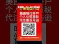 洛杉矶会计注册公司，金牌华人会计师报税 微信ca 7909 洛杉矶注册成立公司会计师