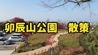 【癒しの散策】卯辰山公園　散策　紅葉　石川県金沢市