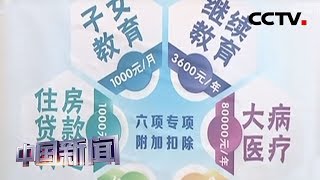 [中国新闻] “个税零申报”影响买房购车落户吗？ | CCTV中文国际