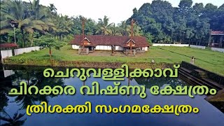 ചെറുവള്ളിക്കാവ് ചിറക്കര വിഷ്ണു ക്ഷേത്രം കെഴുവംകുളം | KERALA TEMPLES |FOLKLORE