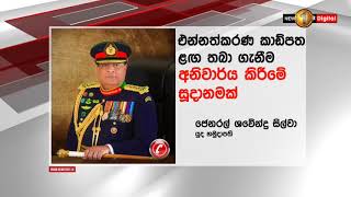 එන්නත් කාඩ්පත ළඟ තබා ගැනීම අනිවාර්ය කිරීමේ සූදානමක්..