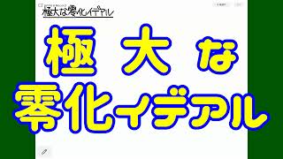 プチ小技集：極大な零化イデアル