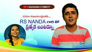 RS NANDA SPECIAL INTERVIEW by SRI LATHA || SADANNA COMEDY ||