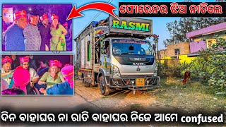 RASMI DJ ରେ ଫୋରେନର ଝିଅ ନଚିଲେ | ଦିନ ନା ରାତି ବାହାଘର ଆମେ ବ CONFUSED