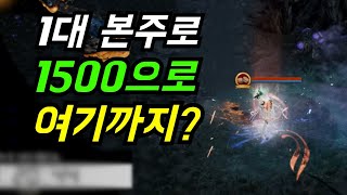 [리니지2m] 1500으로 여기까지 키웠다고? | 도하TV