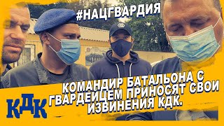 Едем разбираться в часть к Национальной Гвардии.  Извинения.