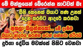 අහන්න ඕනි එක පාරයි වැඩේ ගොඩ ඕනි කෙනෙක් දපනේ දාගන්න පුලුවන් | Washi Mantra Gurukam Sinhala | Washi