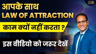 Why Law of Attraction Doesn't Work? | Secret to Attract Everything | CoachBSR